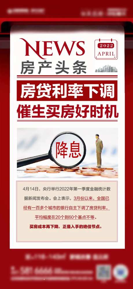 利好降息新闻海报-采灵感-https://www.cailinggan.com/