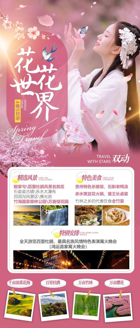 花花世界-采灵感-https://www.cailinggan.com/