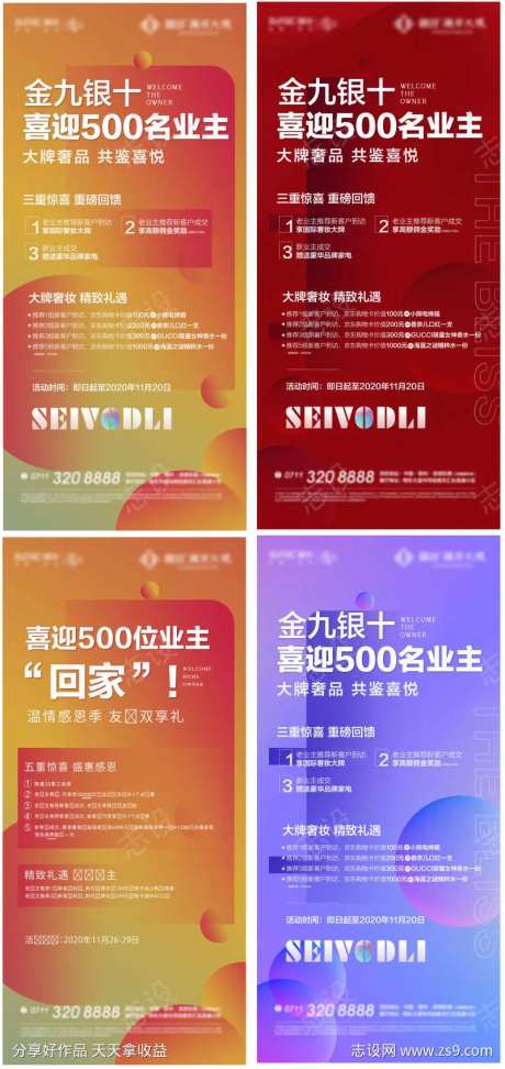 金九银十业主回家海报-采灵感-https://www.cailinggan.com/