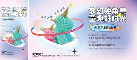 独角兽暖场活动-采灵感-https://www.cailinggan.com/