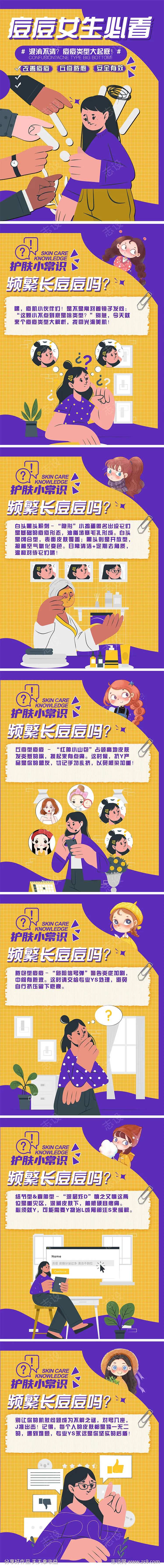 痘痘小红书设计-采灵感-cailinggan.com