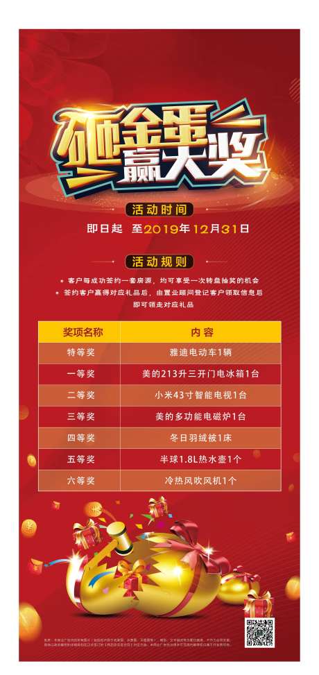 砸金蛋赢大奖海报-采灵感-https://www.cailinggan.com/