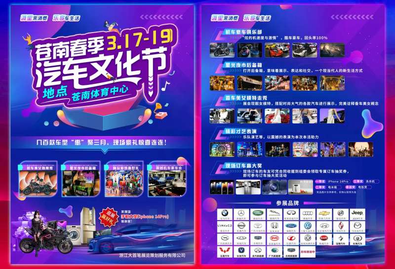 车展DM宣传单-采灵感-cailinggan.com