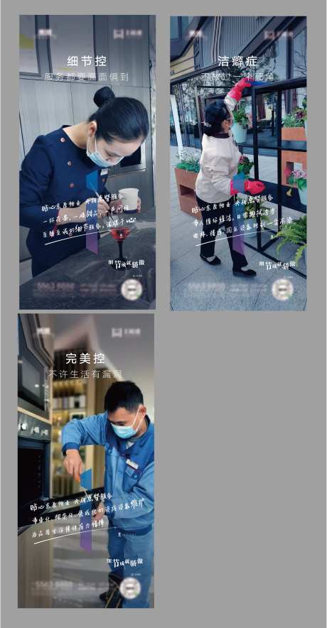 地产物业服务系列海报-采灵感-https://www.cailinggan.com/