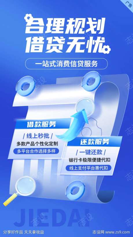 金融债务服务业务介绍营销宣传手机海报-采灵感-https://www.cailinggan.com/