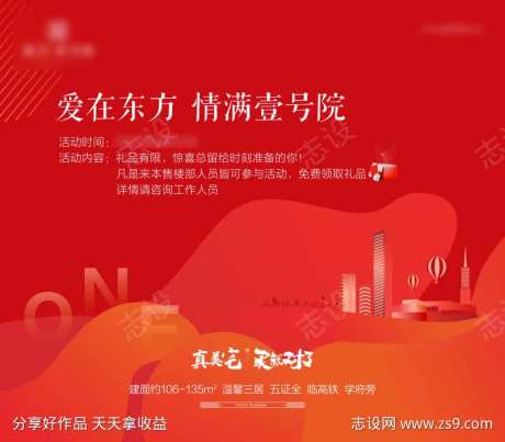 地产活动主画面-采灵感-cailinggan.com