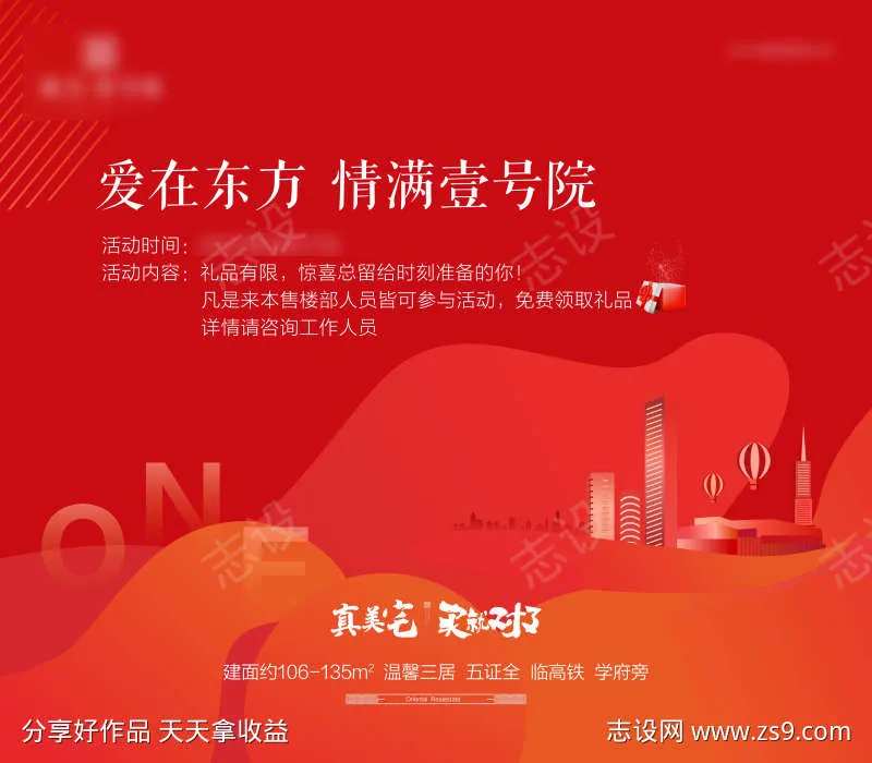 地产活动主画面-采灵感-cailinggan.com