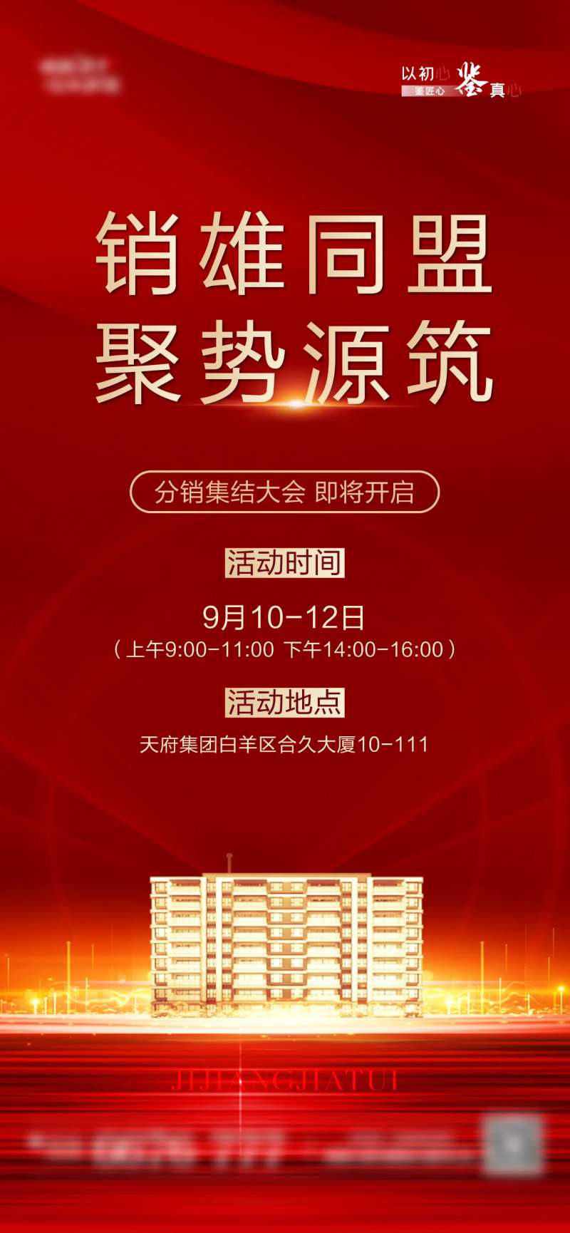 红金分销冲刺大会单图-采灵感-cailinggan.com