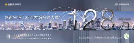 地产城市空港城海报-采灵感-https://www.cailinggan.com/