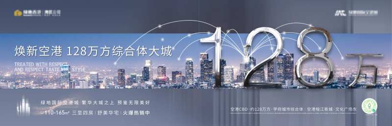 地产城市空港城海报-采灵感-cailinggan.com