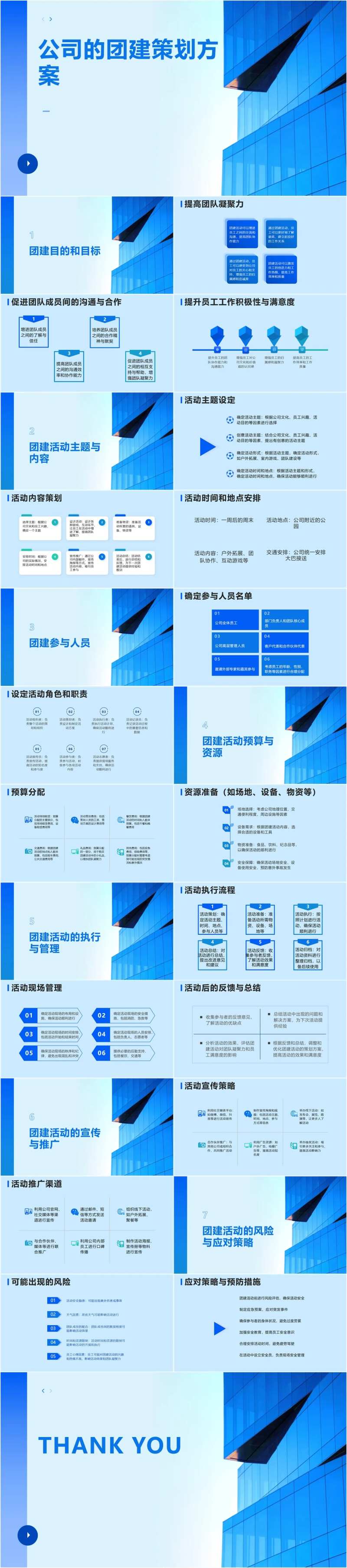 公司的团建策划方案PPT-采灵感-cailinggan.com