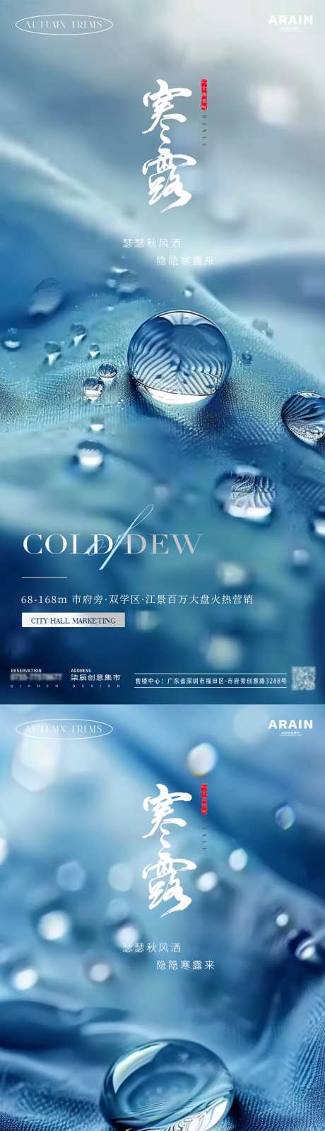 寒露露珠摄影海报-采灵感-https://www.cailinggan.com/