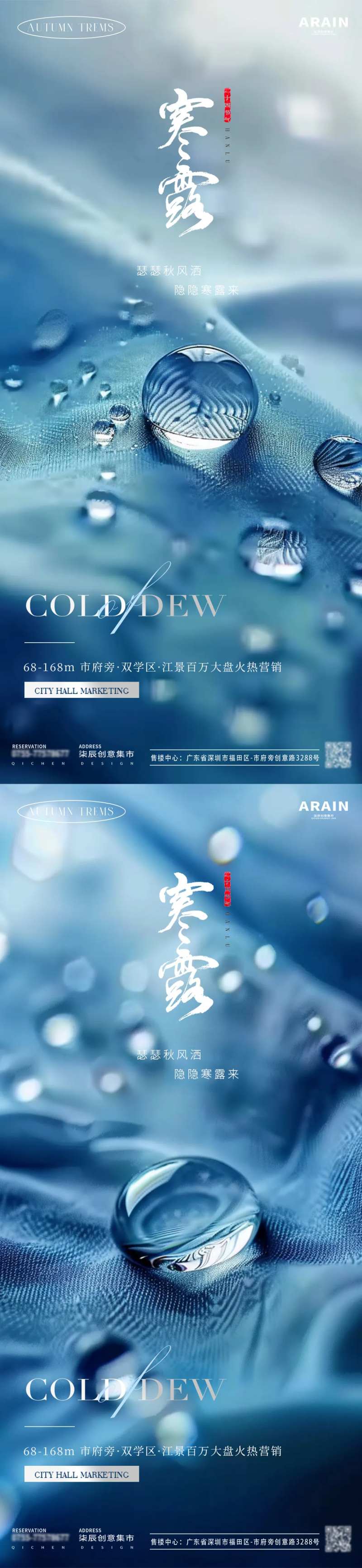 寒露露珠摄影海报-采灵感-cailinggan.com