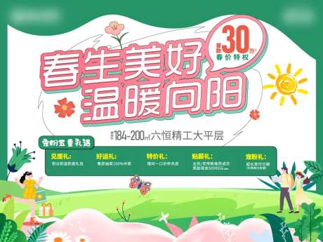 春季主题KV钜惠五重礼活动背景板-采灵感-https://www.cailinggan.com/