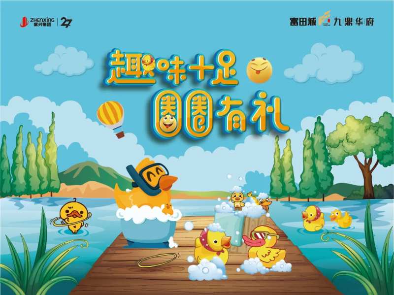 趣味套圈背板                                                                                                                                                                                                  -采灵感-cailinggan.com