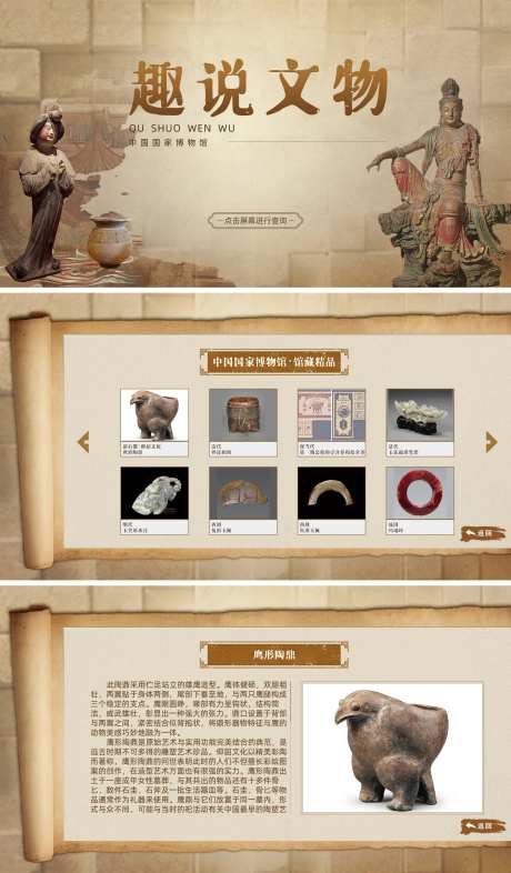 博物馆文物查询界面-采灵感-https://www.cailinggan.com/