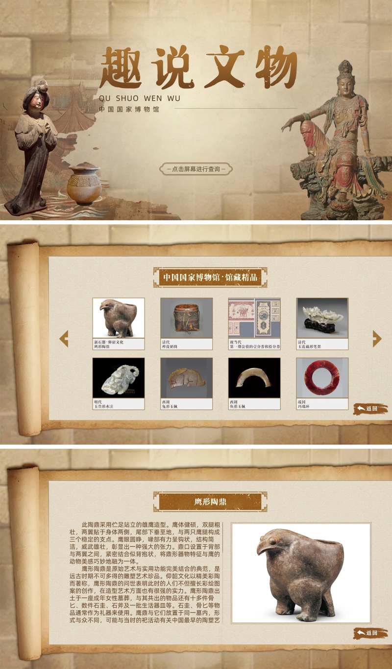 博物馆文物查询界面-采灵感-cailinggan.com