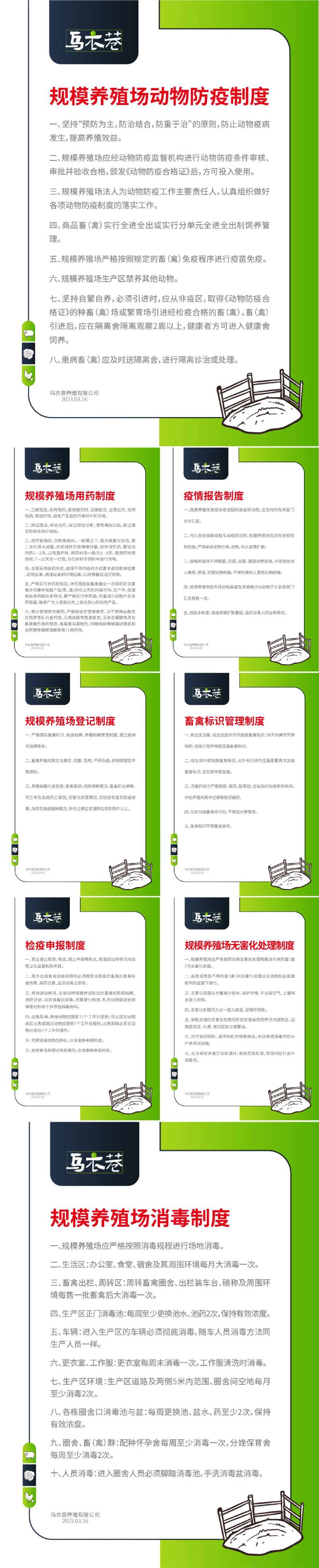 农场养殖相关工作制度展板-采灵感-cailinggan.com