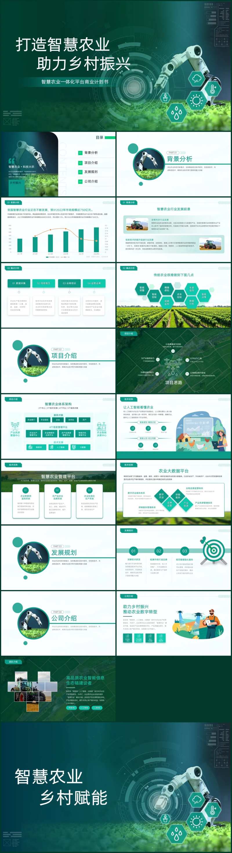 绿色商务风智慧农业项目计划书PPT-采灵感-cailinggan.com
