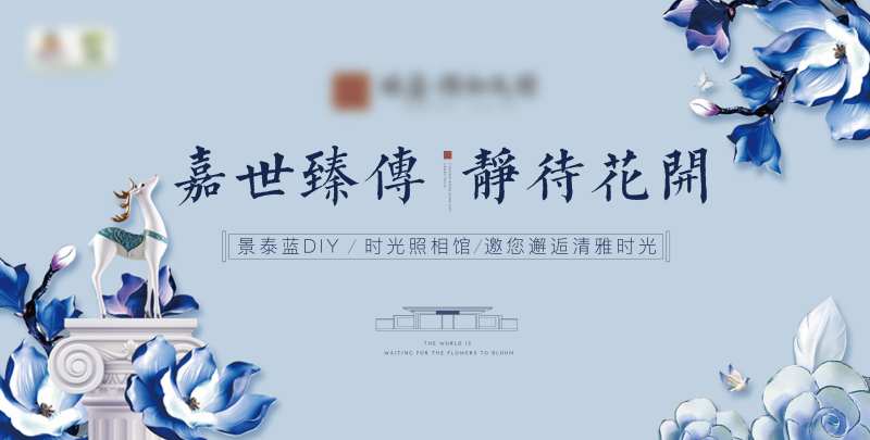 地产景泰蓝暖场活动-采灵感-cailinggan.com