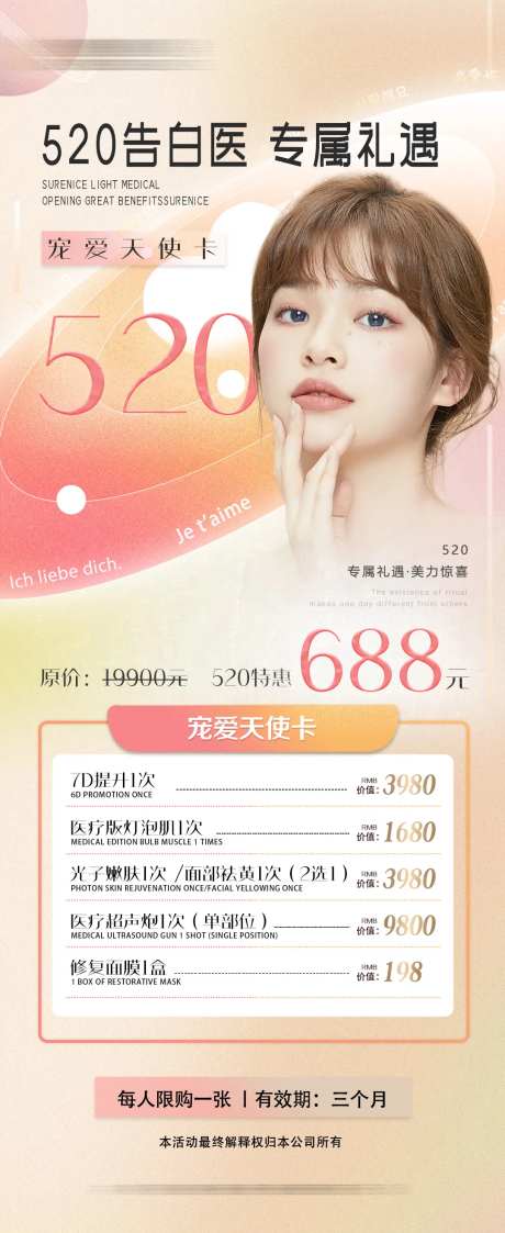 医美520活动海报-采灵感-https://www.cailinggan.com/