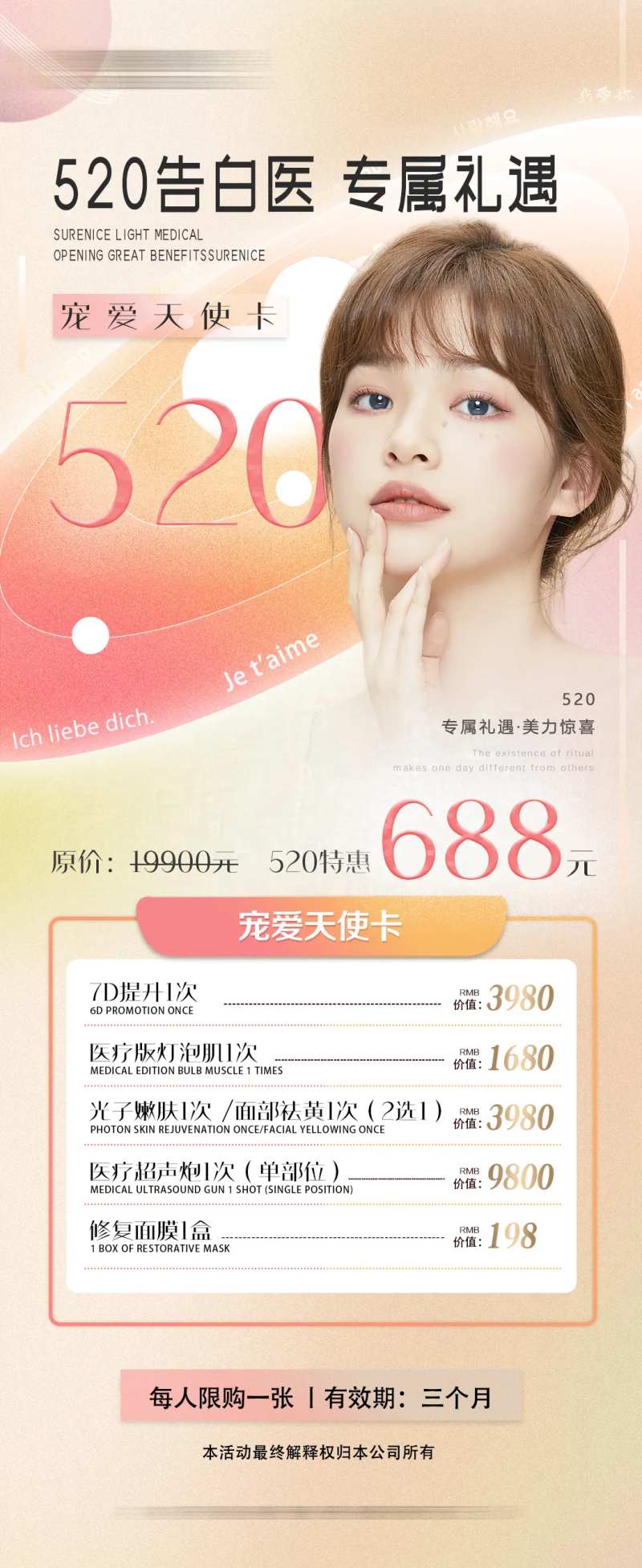 医美520活动海报-采灵感-cailinggan.com