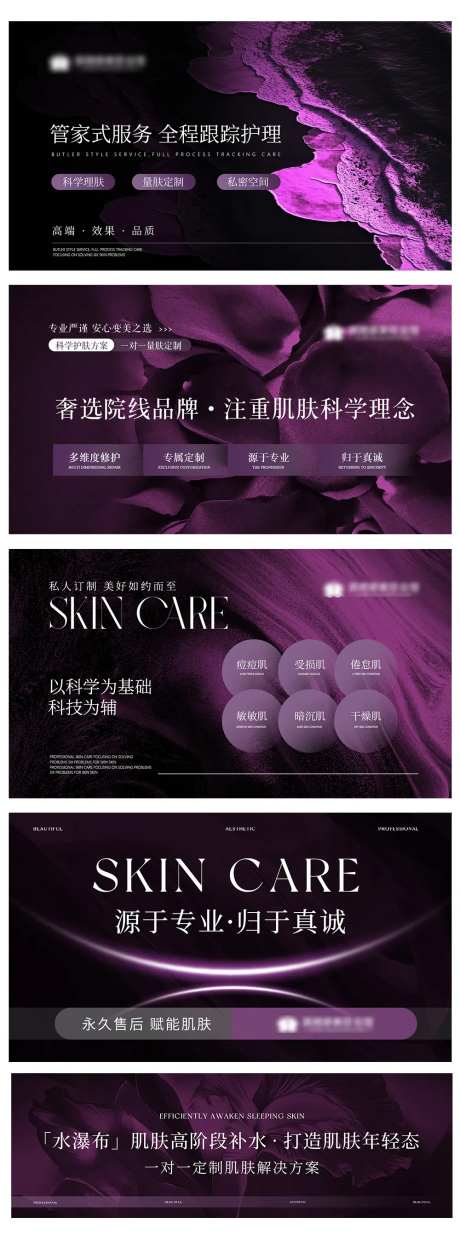 美容行业皮肤管理轮播图-采灵感-https://www.cailinggan.com/