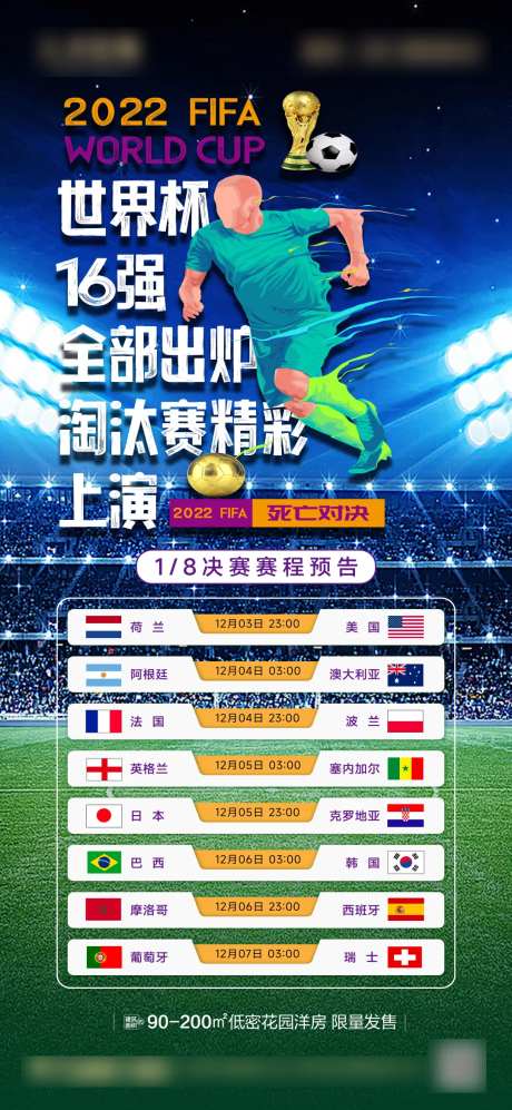 世界杯16强海报-采灵感-https://www.cailinggan.com/