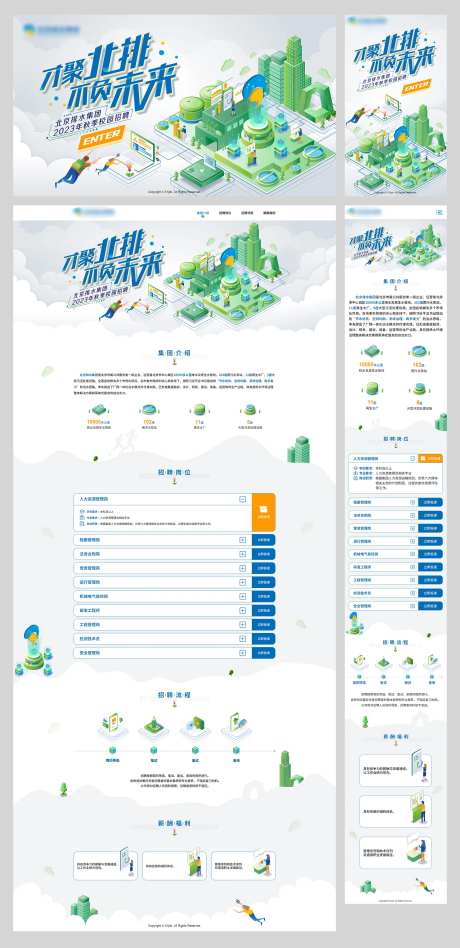 一镜到底3D校园招聘物料-采灵感-https://www.cailinggan.com/
