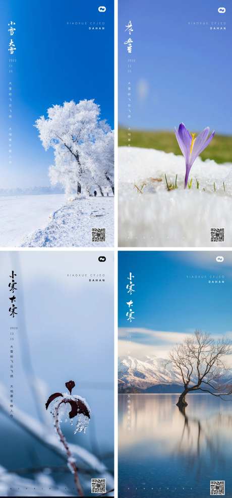 大寒小寒小雪大雪霜降立冬风景海报-采灵感-https://www.cailinggan.com/