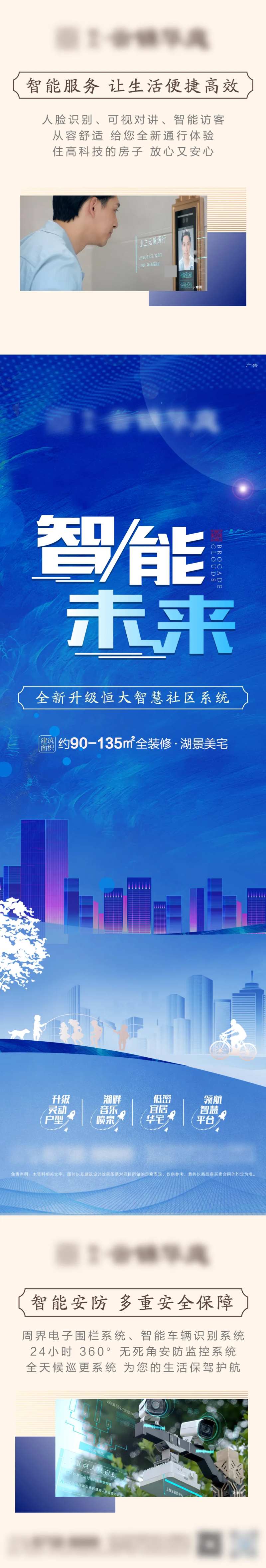 科技社区宣传海报长图-采灵感-cailinggan.com