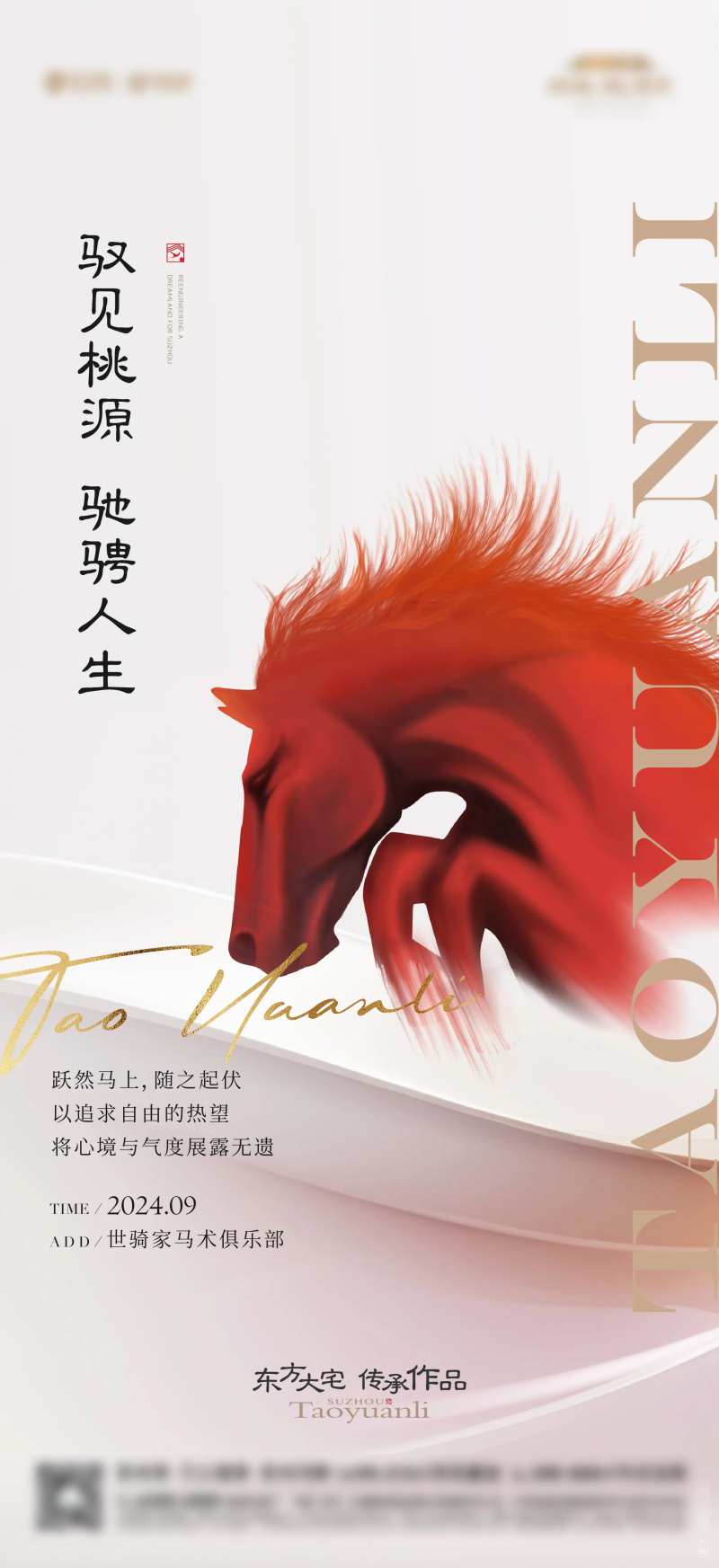 马术骑马体验活动招聘海报-采灵感-cailinggan.com