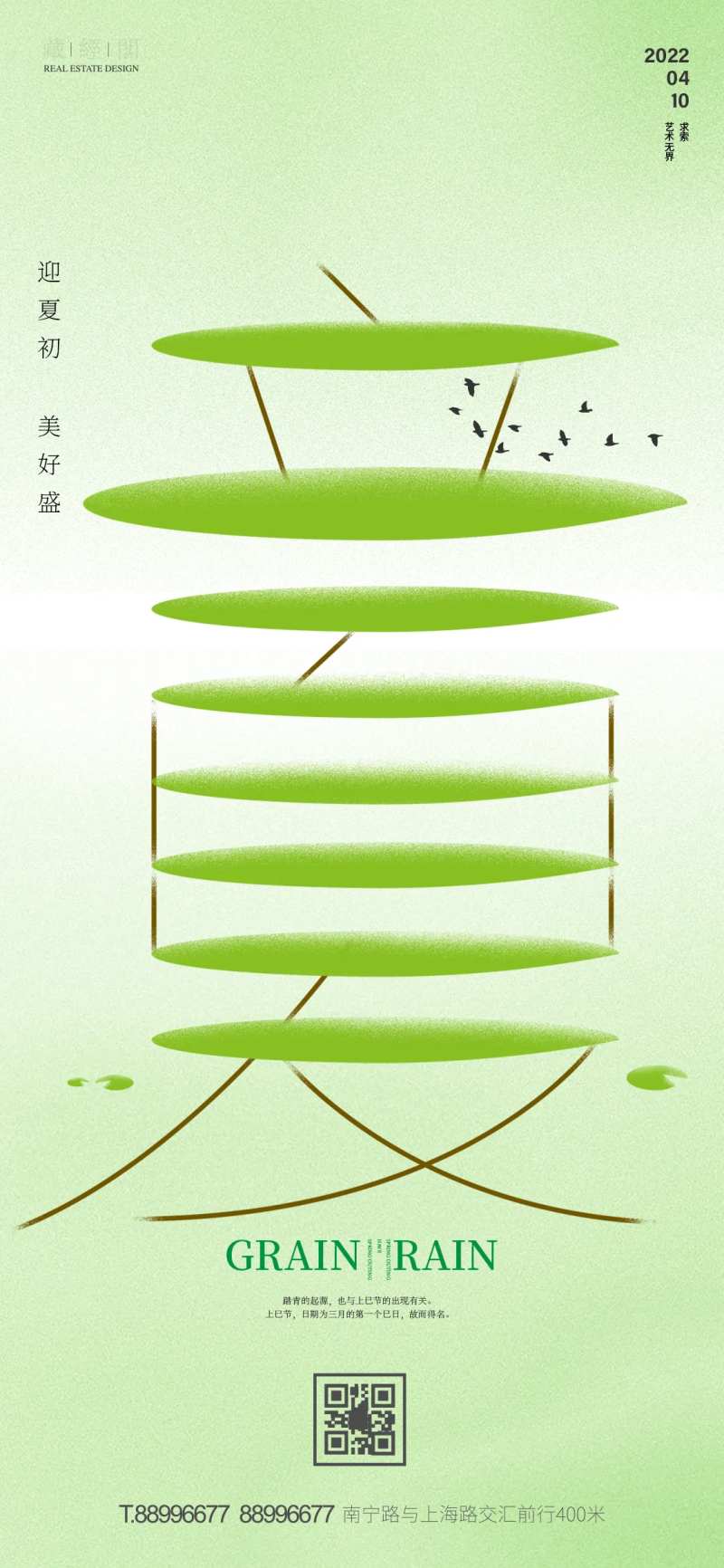 立夏节气海报-采灵感-cailinggan.com