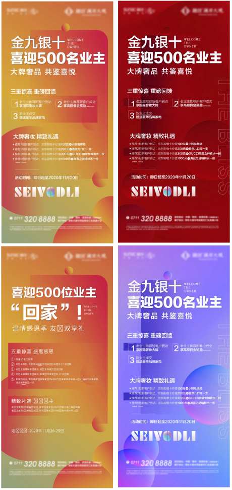 地产金九银十活动海报-采灵感-https://www.cailinggan.com/