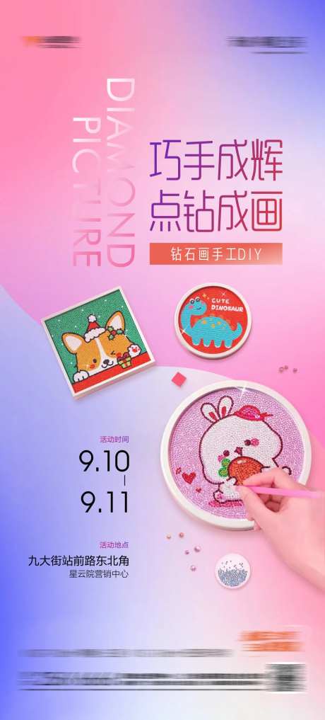 钻石画DIY海报-采灵感-https://www.cailinggan.com/