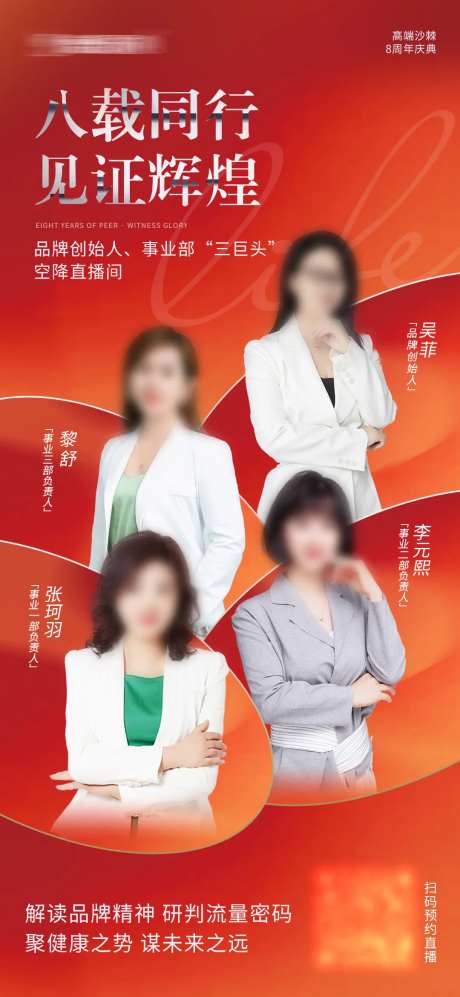 人物宣传直播预约海报-采灵感-https://www.cailinggan.com/