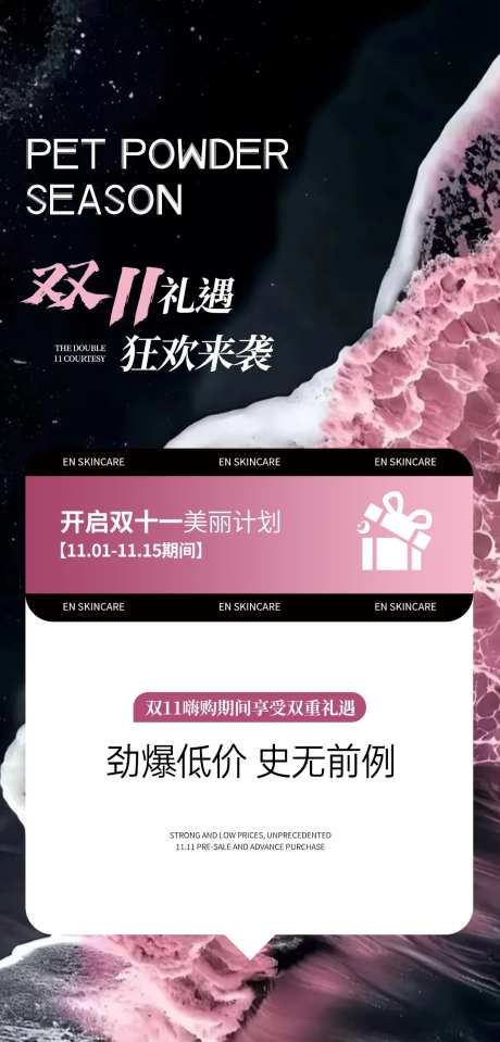 美业双11双12年底钜惠周年庆海报-采灵感-https://www.cailinggan.com/
