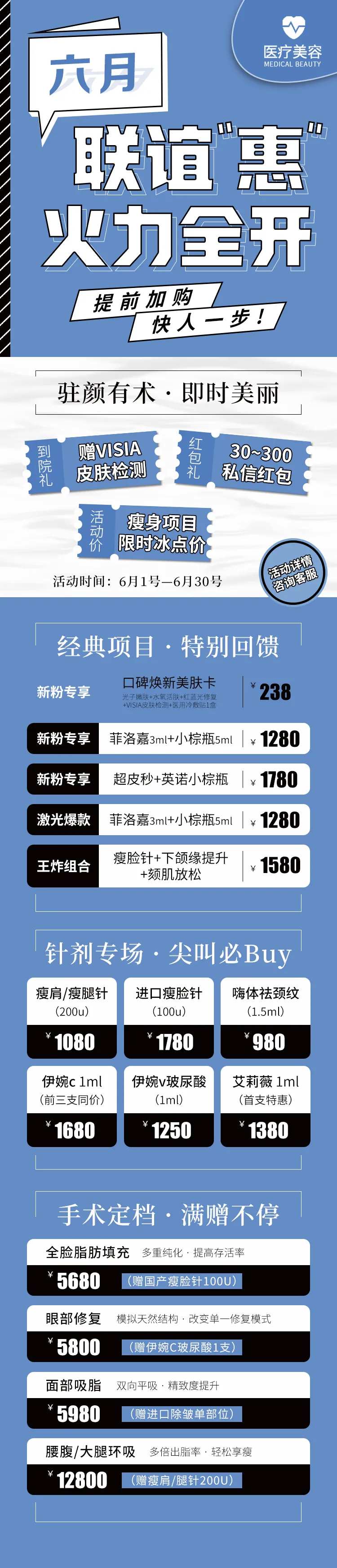 医美6月火力全开活动海报-采灵感-cailinggan.com