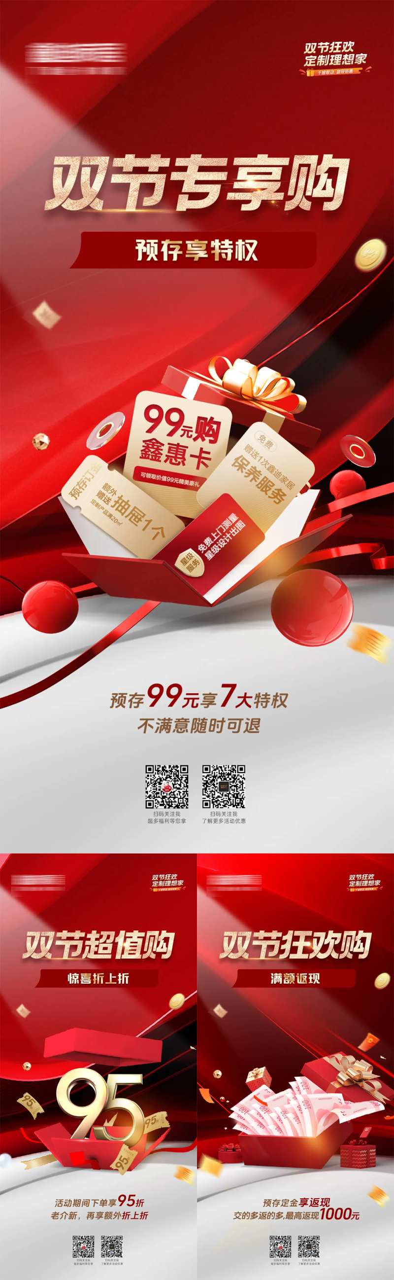 政策利益点系列海报-采灵感-cailinggan.com