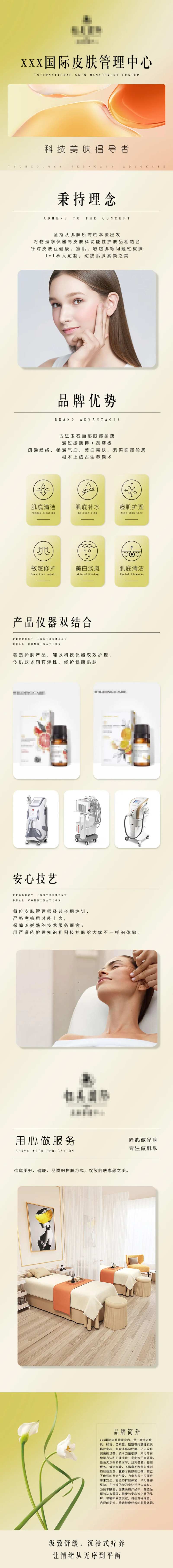 医美商家介绍详情页-采灵感-cailinggan.com