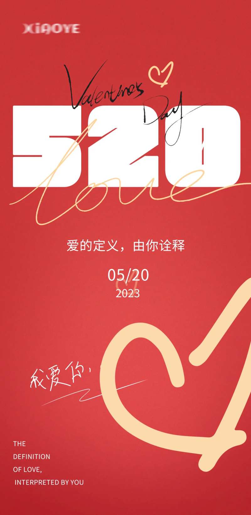 520情人节新媒体海报-采灵感-cailinggan.com