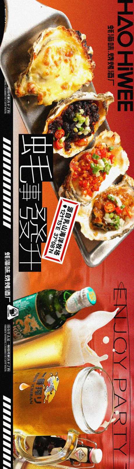 大众点评生蚝海鲜啤酒餐饮海报-采灵感-https://www.cailinggan.com/