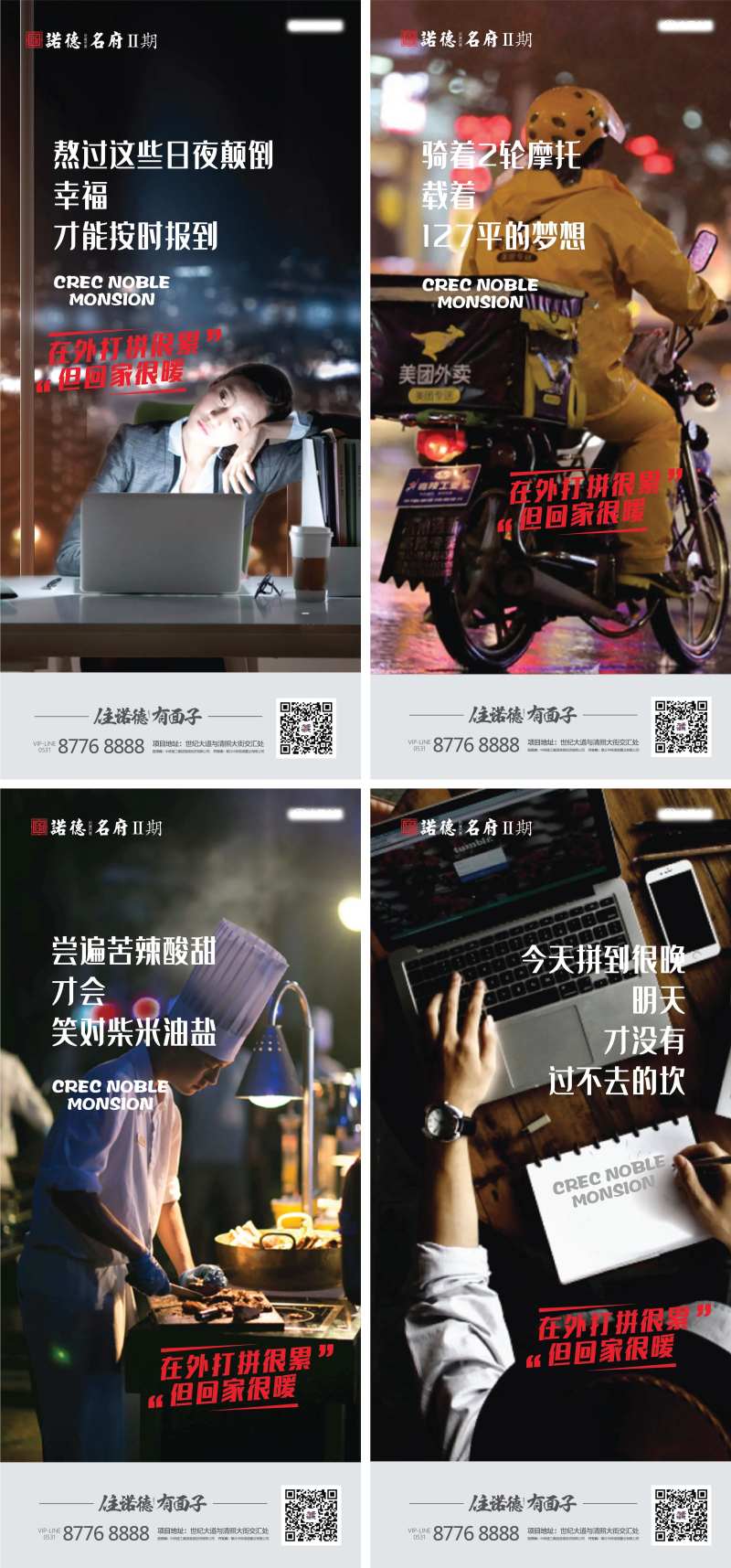 地产梦想打拼系列海报-采灵感-cailinggan.com