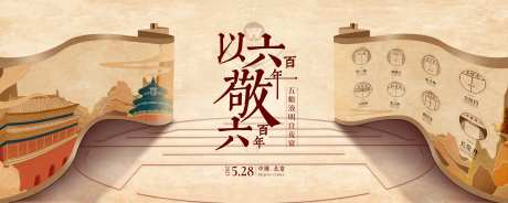 卷轴价值点古风活动背景板-采灵感-https://www.cailinggan.com/