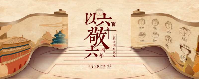 卷轴价值点古风活动背景板-采灵感-cailinggan.com