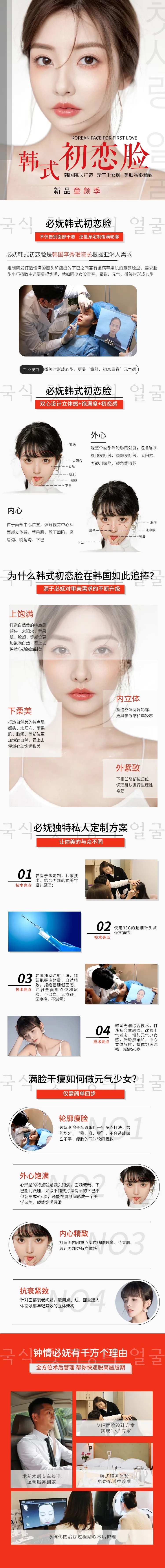 医美韩式初恋脸详情页-采灵感-cailinggan.com