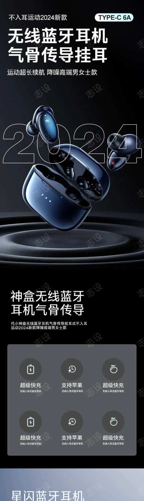 简约大气数码电器气骨传导挂耳机详情页-采灵感-https://www.cailinggan.com/