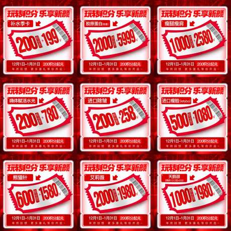 医美年终积分兑换九宫格方图-采灵感-https://www.cailinggan.com/