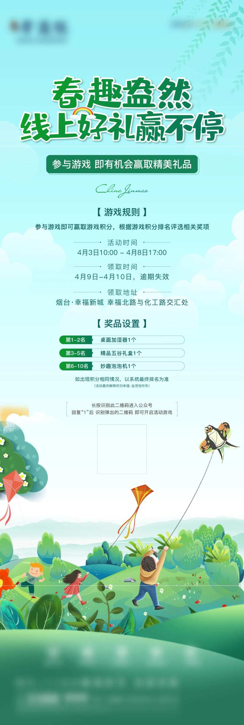 清明线上小游戏海报-采灵感-cailinggan.com
