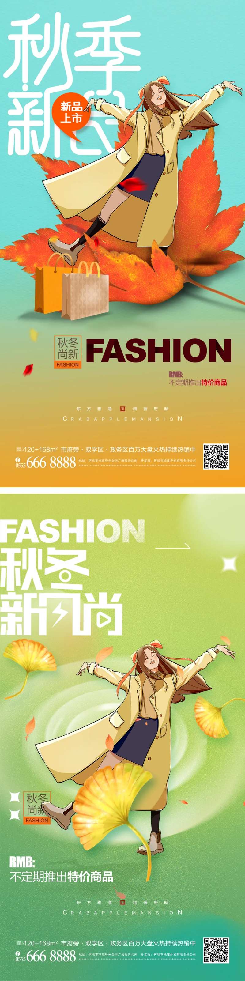 秋季新品海报-采灵感-cailinggan.com